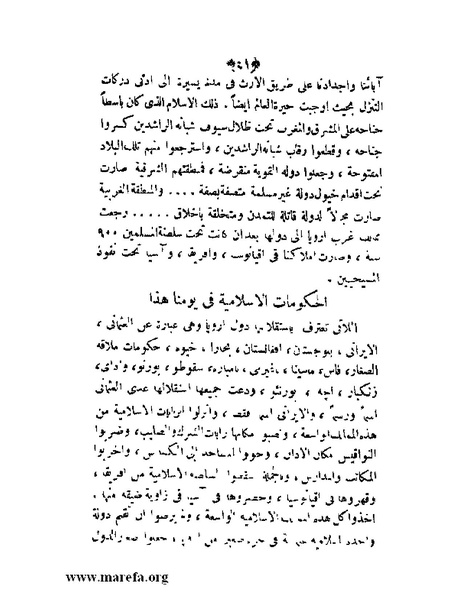 ملف:عزة الأمس ذلة اليوم.pdf