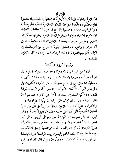 ملف:عزة الأمس ذلة اليوم.pdf