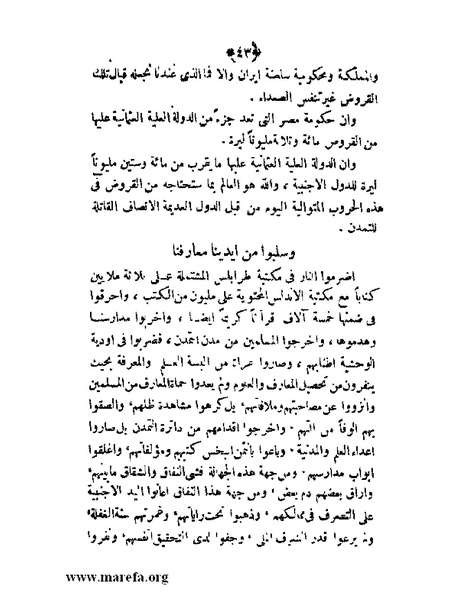 ملف:عزة الأمس ذلة اليوم.pdf