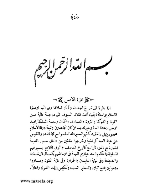ملف:عزة الأمس ذلة اليوم.pdf