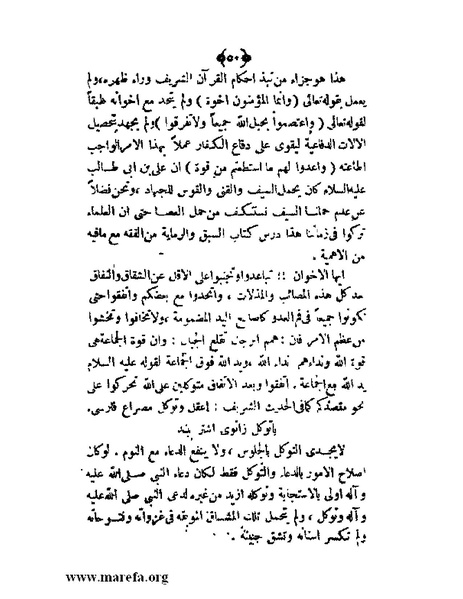 ملف:عزة الأمس ذلة اليوم.pdf