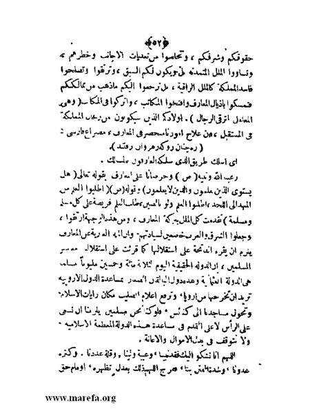 ملف:عزة الأمس ذلة اليوم.pdf