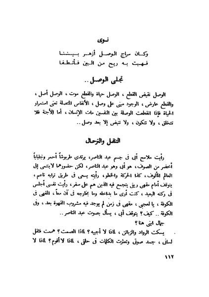 ملف:التجليات جمال الغيطاني.pdf
