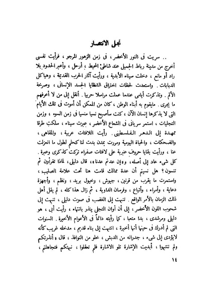 ملف:التجليات جمال الغيطاني.pdf