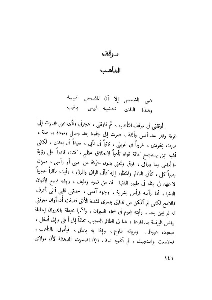 ملف:التجليات جمال الغيطاني.pdf