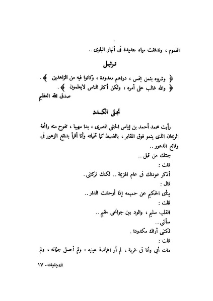 ملف:التجليات جمال الغيطاني.pdf