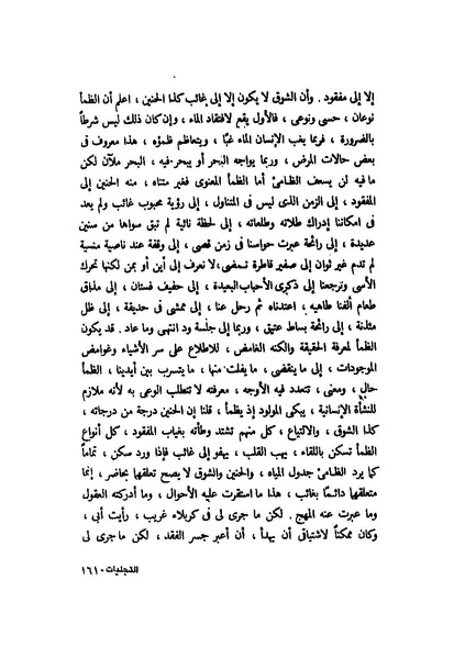 ملف:التجليات جمال الغيطاني.pdf