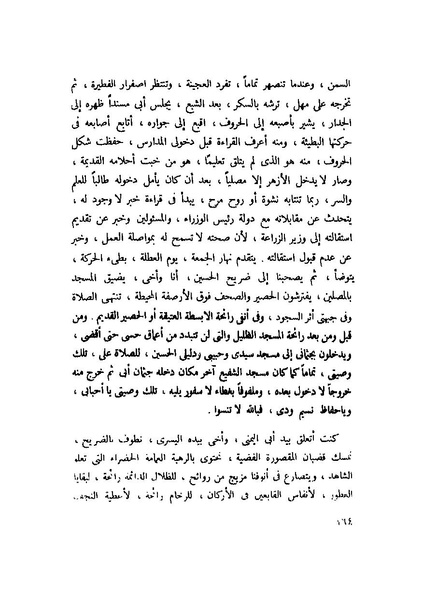 ملف:التجليات جمال الغيطاني.pdf