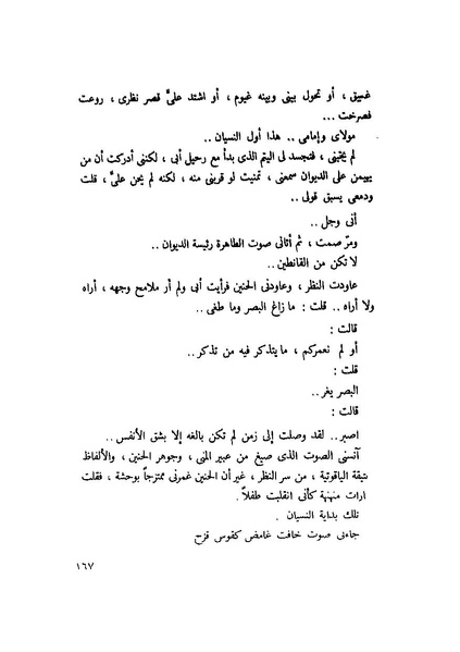 ملف:التجليات جمال الغيطاني.pdf