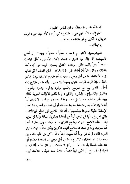 ملف:التجليات جمال الغيطاني.pdf