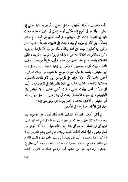 ملف:التجليات جمال الغيطاني.pdf