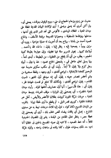 ملف:التجليات جمال الغيطاني.pdf