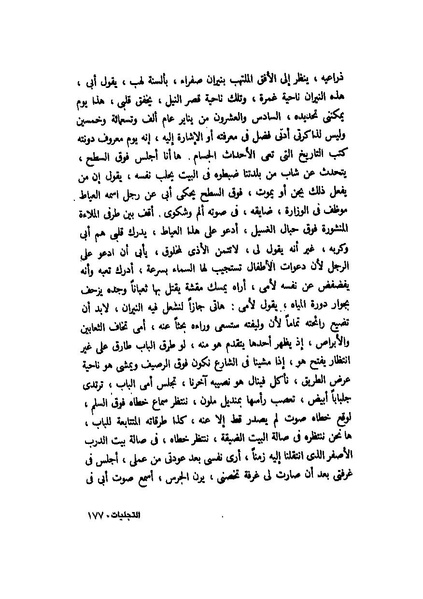 ملف:التجليات جمال الغيطاني.pdf