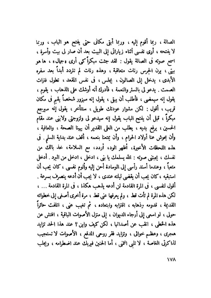 ملف:التجليات جمال الغيطاني.pdf