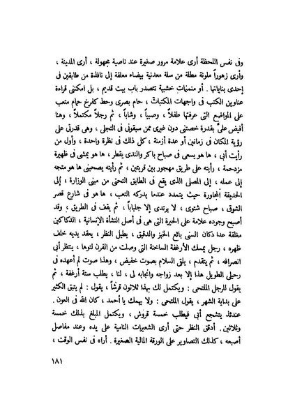 ملف:التجليات جمال الغيطاني.pdf