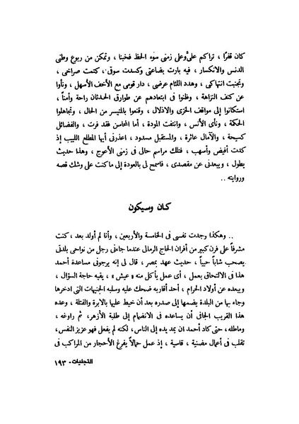 ملف:التجليات جمال الغيطاني.pdf