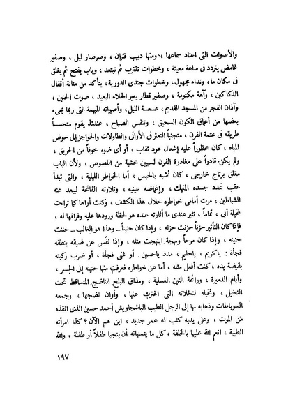 ملف:التجليات جمال الغيطاني.pdf