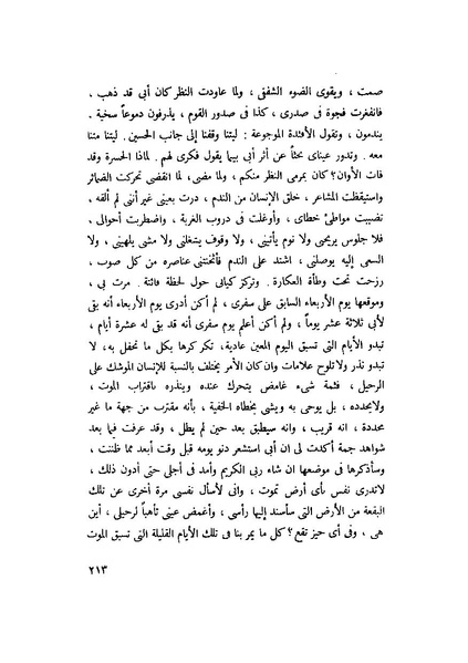 ملف:التجليات جمال الغيطاني.pdf