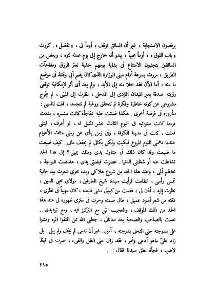 ملف:التجليات جمال الغيطاني.pdf