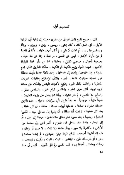 ملف:التجليات جمال الغيطاني.pdf