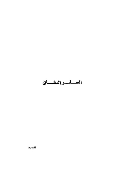 ملف:التجليات جمال الغيطاني.pdf