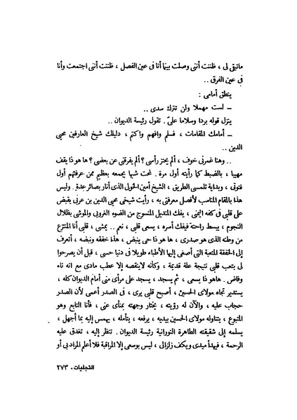 ملف:التجليات جمال الغيطاني.pdf