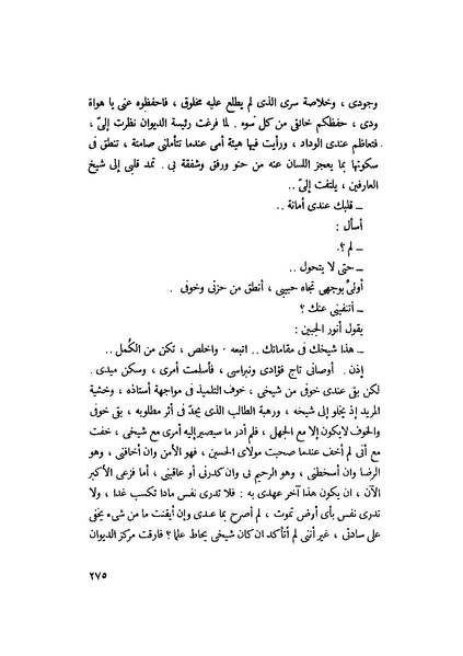 ملف:التجليات جمال الغيطاني.pdf