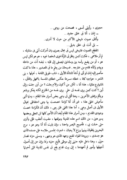 ملف:التجليات جمال الغيطاني.pdf