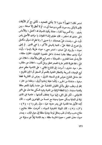 ملف:التجليات جمال الغيطاني.pdf