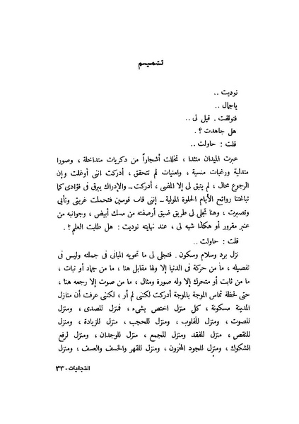ملف:التجليات جمال الغيطاني.pdf