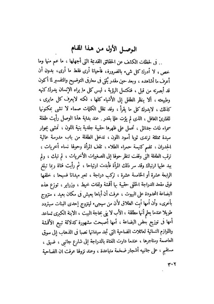 ملف:التجليات جمال الغيطاني.pdf