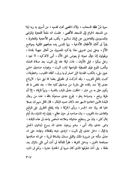 ملف:التجليات جمال الغيطاني.pdf