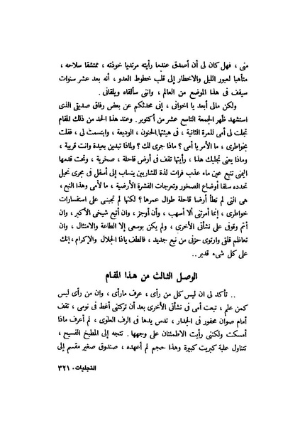 ملف:التجليات جمال الغيطاني.pdf