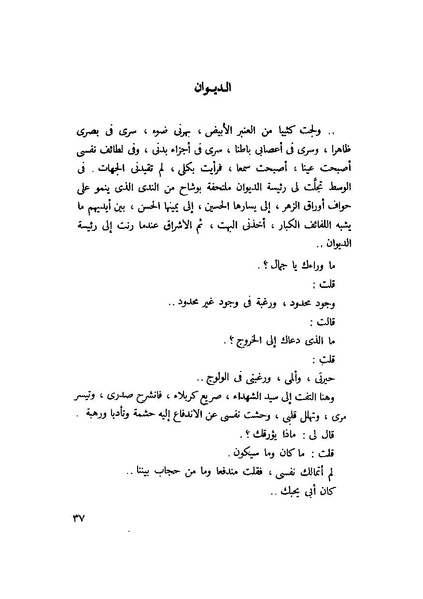 ملف:التجليات جمال الغيطاني.pdf