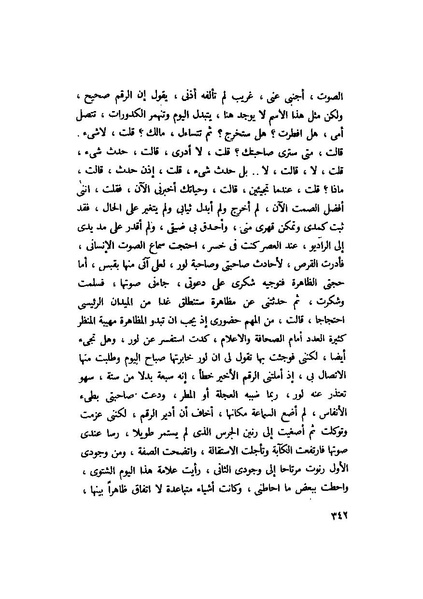 ملف:التجليات جمال الغيطاني.pdf