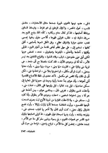 ملف:التجليات جمال الغيطاني.pdf