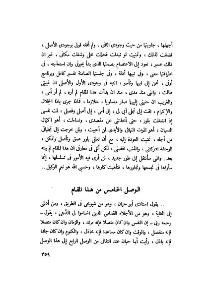 ملف:التجليات جمال الغيطاني.pdf