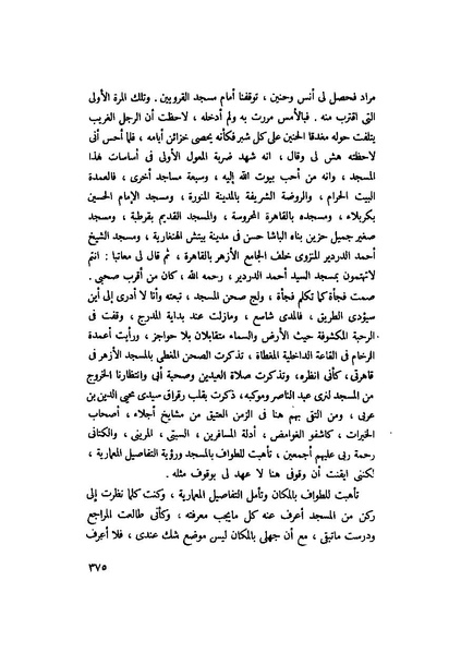 ملف:التجليات جمال الغيطاني.pdf