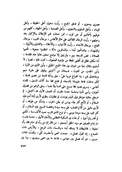 ملف:التجليات جمال الغيطاني.pdf