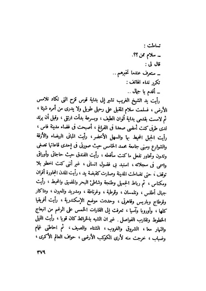 ملف:التجليات جمال الغيطاني.pdf