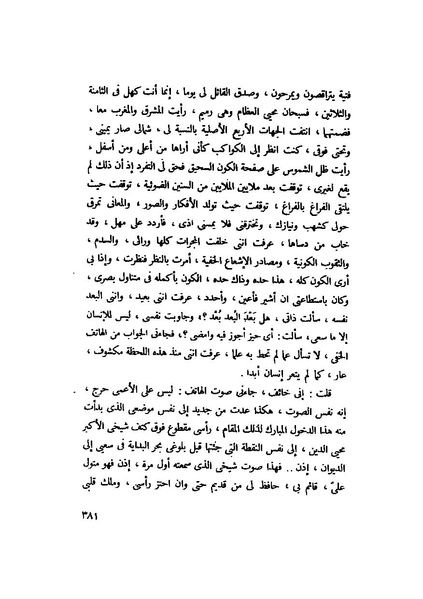 ملف:التجليات جمال الغيطاني.pdf