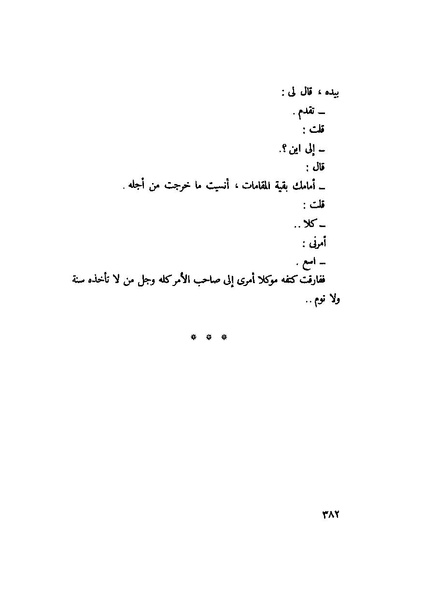 ملف:التجليات جمال الغيطاني.pdf