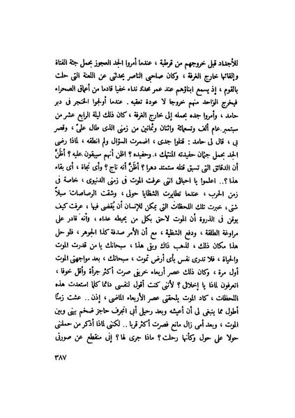 ملف:التجليات جمال الغيطاني.pdf