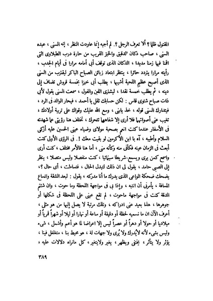 ملف:التجليات جمال الغيطاني.pdf