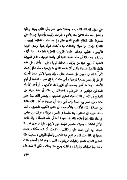 ملف:التجليات جمال الغيطاني.pdf