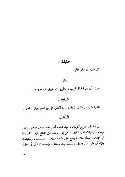 ملف:التجليات جمال الغيطاني.pdf