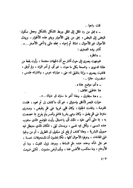 ملف:التجليات جمال الغيطاني.pdf