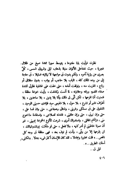 ملف:التجليات جمال الغيطاني.pdf