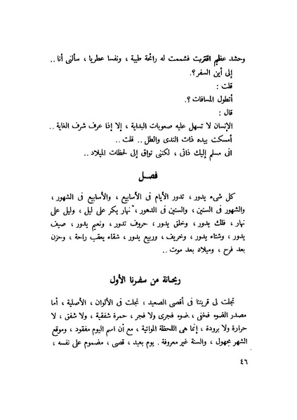 ملف:التجليات جمال الغيطاني.pdf