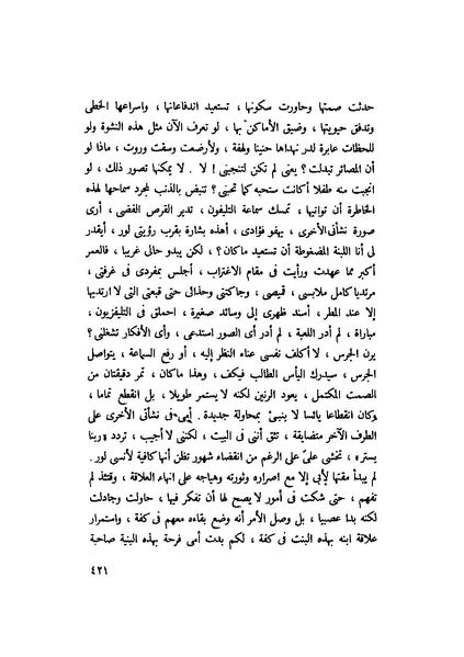 ملف:التجليات جمال الغيطاني.pdf